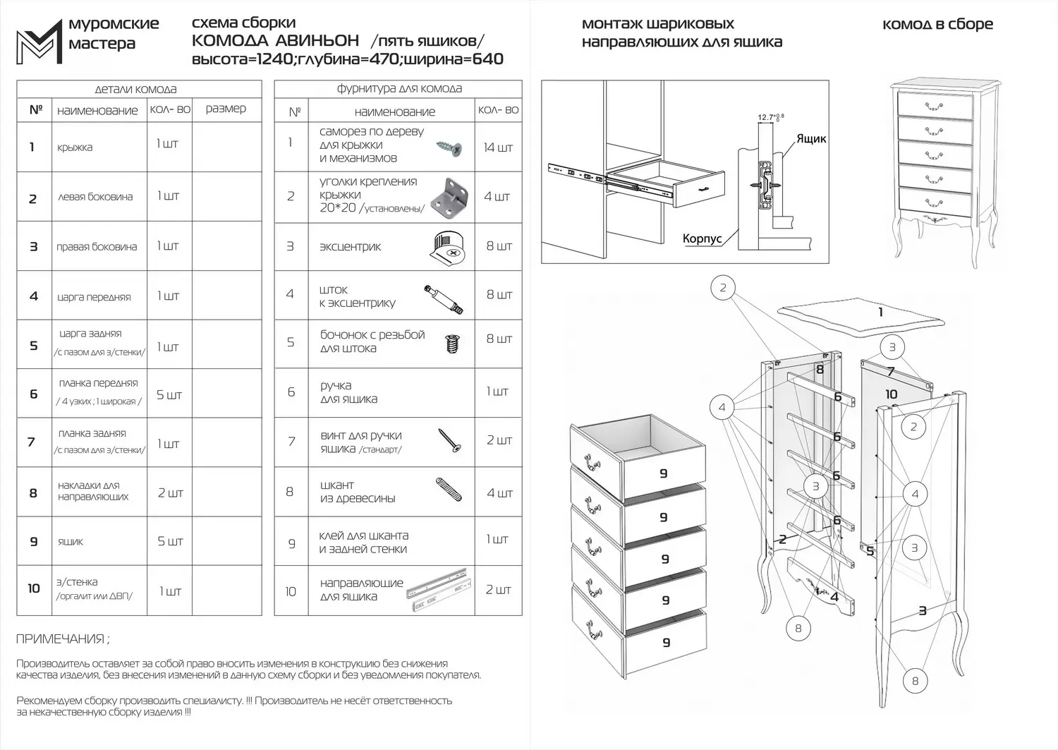 Комод с 5 ящиками белый дерево Авиньон