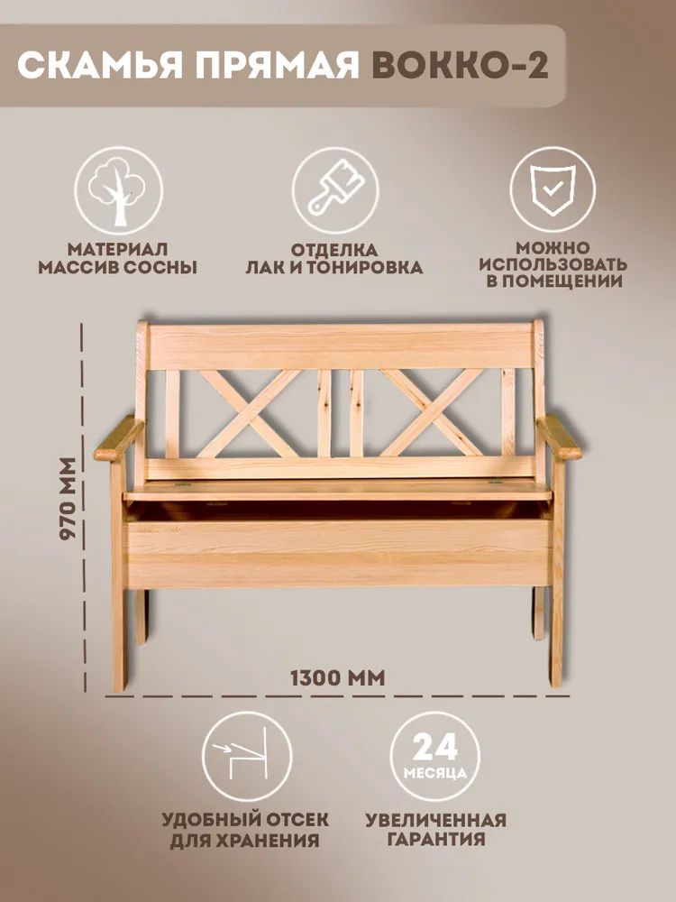 Скамья прямая Вокко-2 20-501