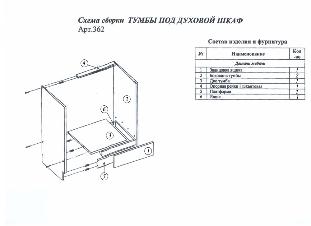 Тумба Весури под духовку арт. 362
